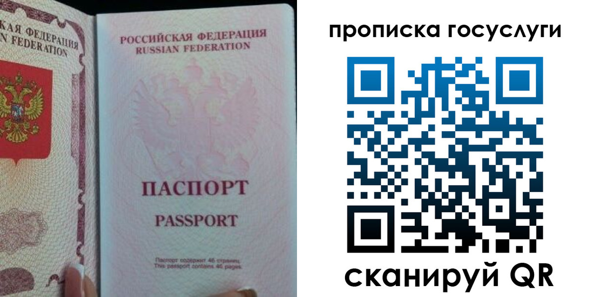 прописка 2025 в Палласовке
